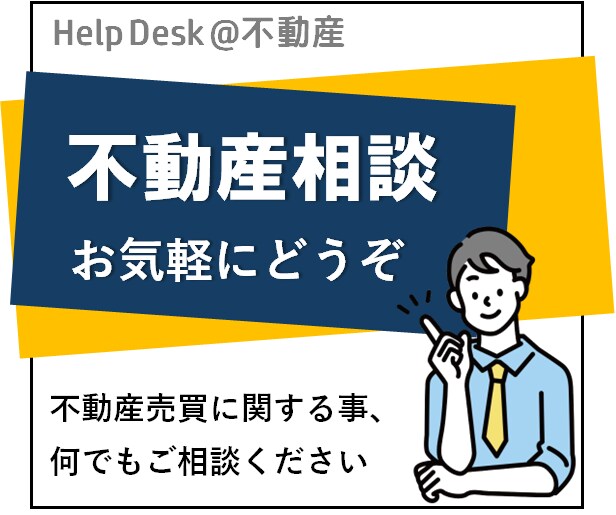 不動産売買（購入・売却）の悩みや相談にのります 損をせず賢く立ち回るため、問題解決のお手伝いをします イメージ1