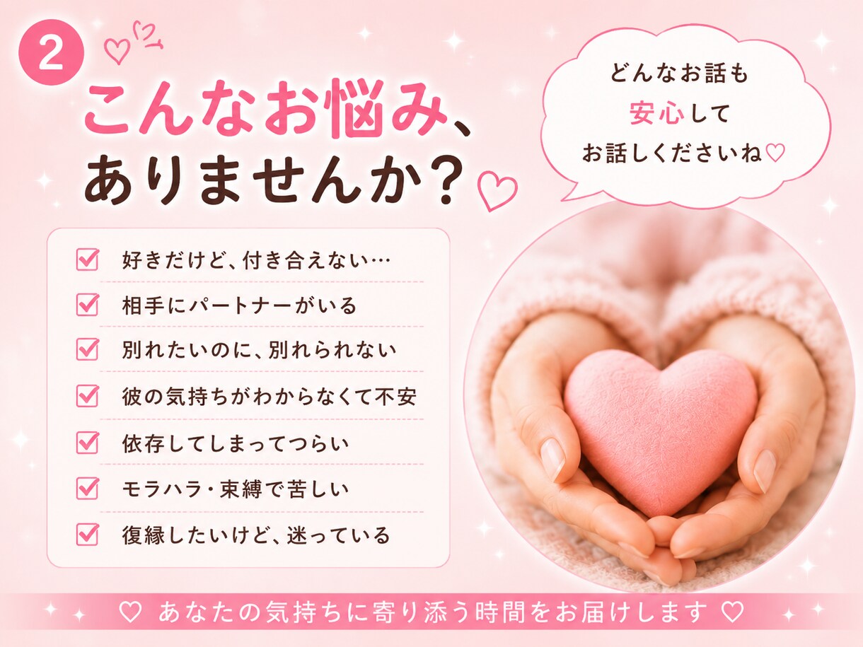 複雑な恋愛・苦しい恋♡誰にも言えない本音聞きます 別れられない・依存・DV・モラハラ・不倫も否定せず寄り添う イメージ3