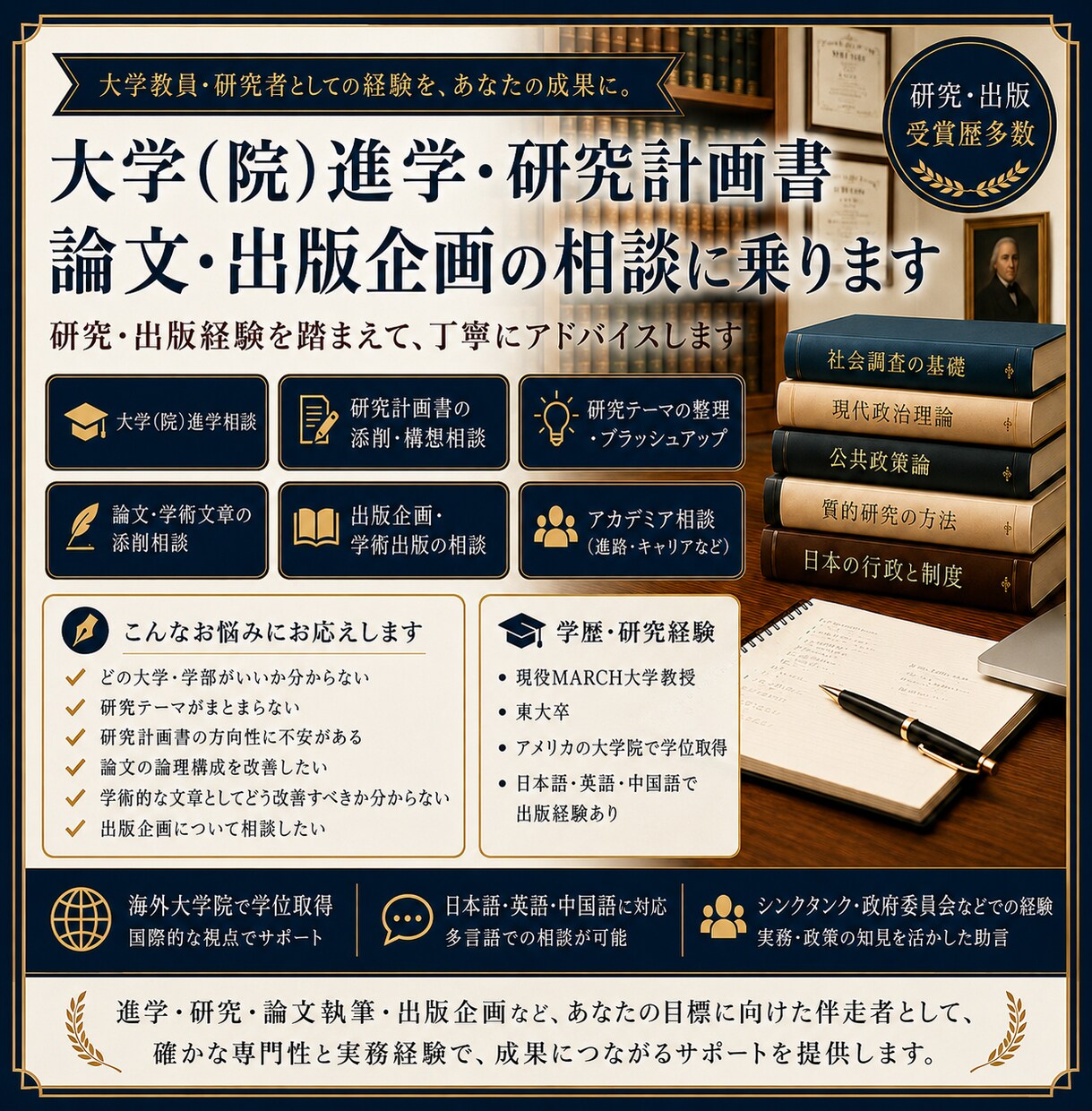大学（院）進学・研究計画・論文・出版相談に乗ります 現役MARCH大学教授が進学・研究をサポート イメージ1