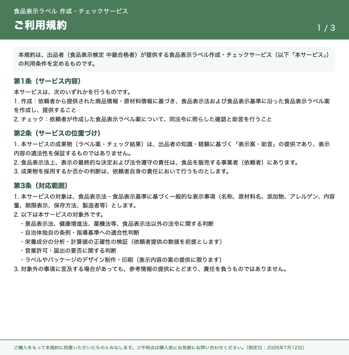 中級食品表示診断士が食品表示ラベルを作成します 焼き菓子・和菓子・パン・ジャムなどの表示を作成 イメージ4
