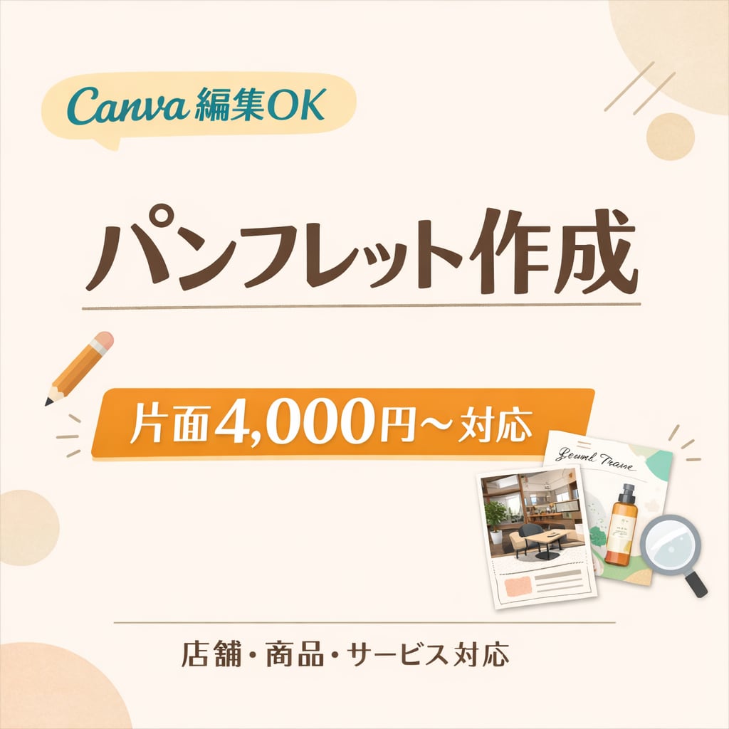 Canvaで見やすいパンフレット作成します 伝わるデザインで集客をサポートします イメージ1