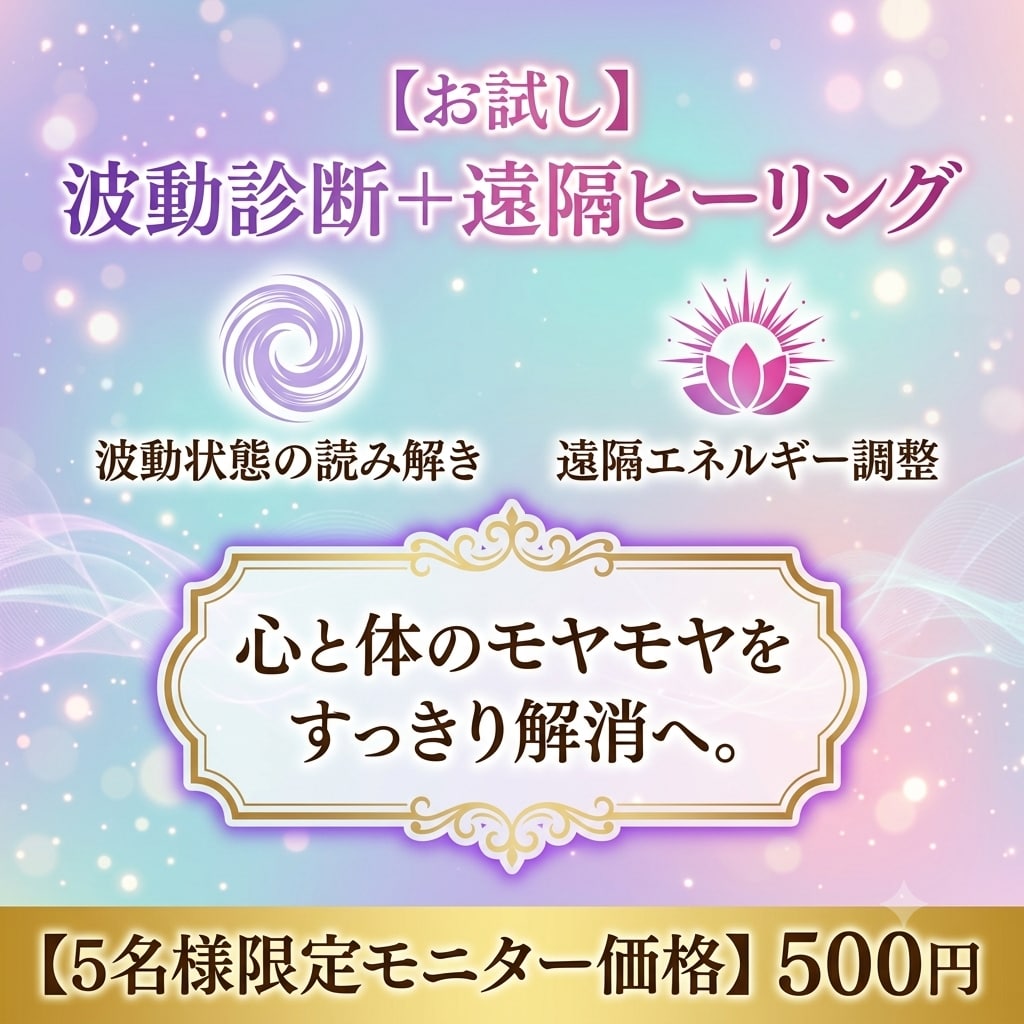 波動診断＋遠隔ヒーリングで疲れた心を癒します 日々頑張っているあなたの心を癒します イメージ1