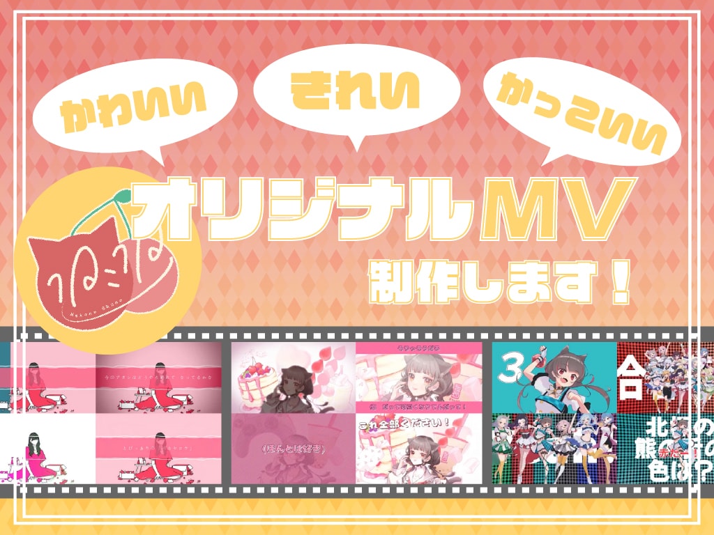 可愛い！きれい！歌ってみたMV等の動画制作承ります フルMV¥6,000！【歌い手さんVTuberさん必見】 イメージ1