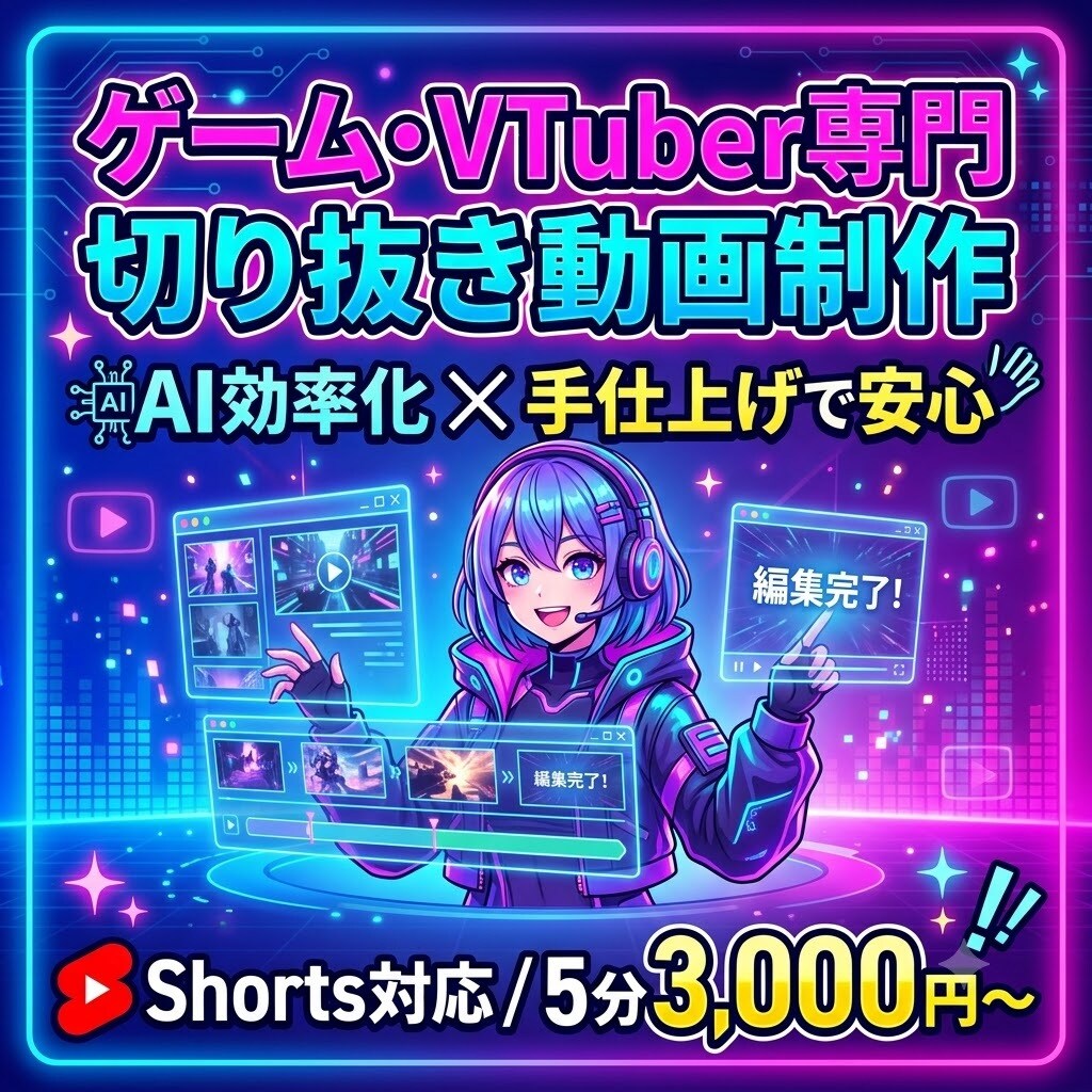 ゲーム・VTuber専門で切り抜き動画を作成します 配信者のテンポ感を大事に！丁寧な手作業で仕上げます！ イメージ1