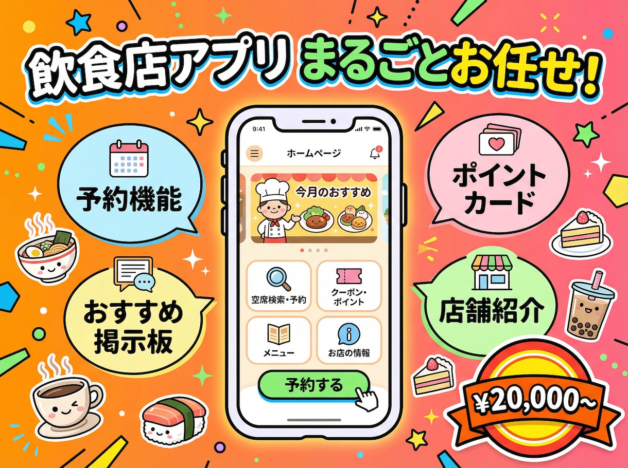 飲食店向けWebアプリを制作します 予約・ポイントカード・掲示板・店舗紹介の機能をまとめてお届け イメージ2