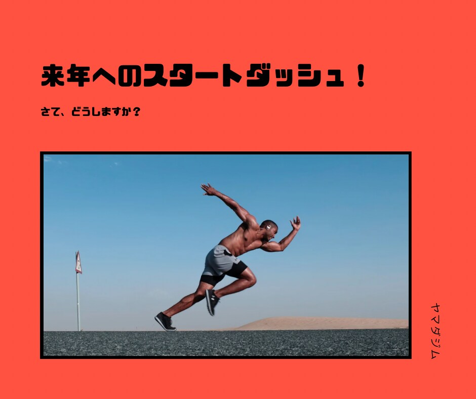 中学受験成功者がこっそり教えます 来年のスタートダッシュ！頑張りましょう！ イメージ3