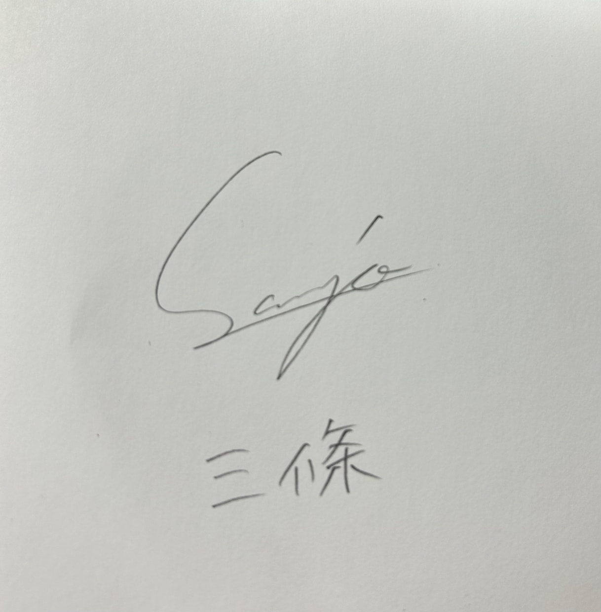 筆記サインのデザインを書きます かっこいいやかわいいなど要望に合ったテイストでデザインします イメージ1