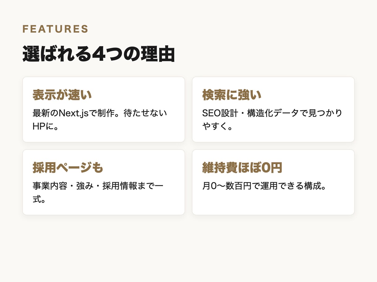 建設・建材・製造業専門｜信頼が伝わるHP制作ます 会社案内で終わらせない、信頼と採用につながる建設業のHP イメージ3