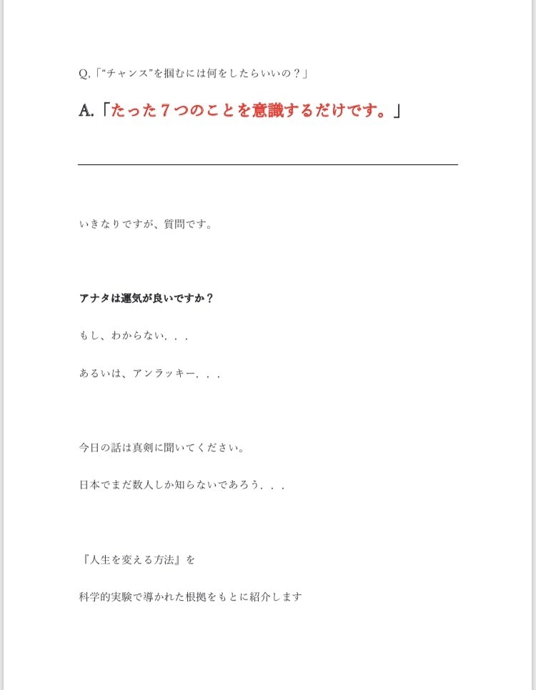どん底人生から這い上がる7つの方法を教えます 7つのことを意識するだけで僕はビジネス収入を得ました イメージ1