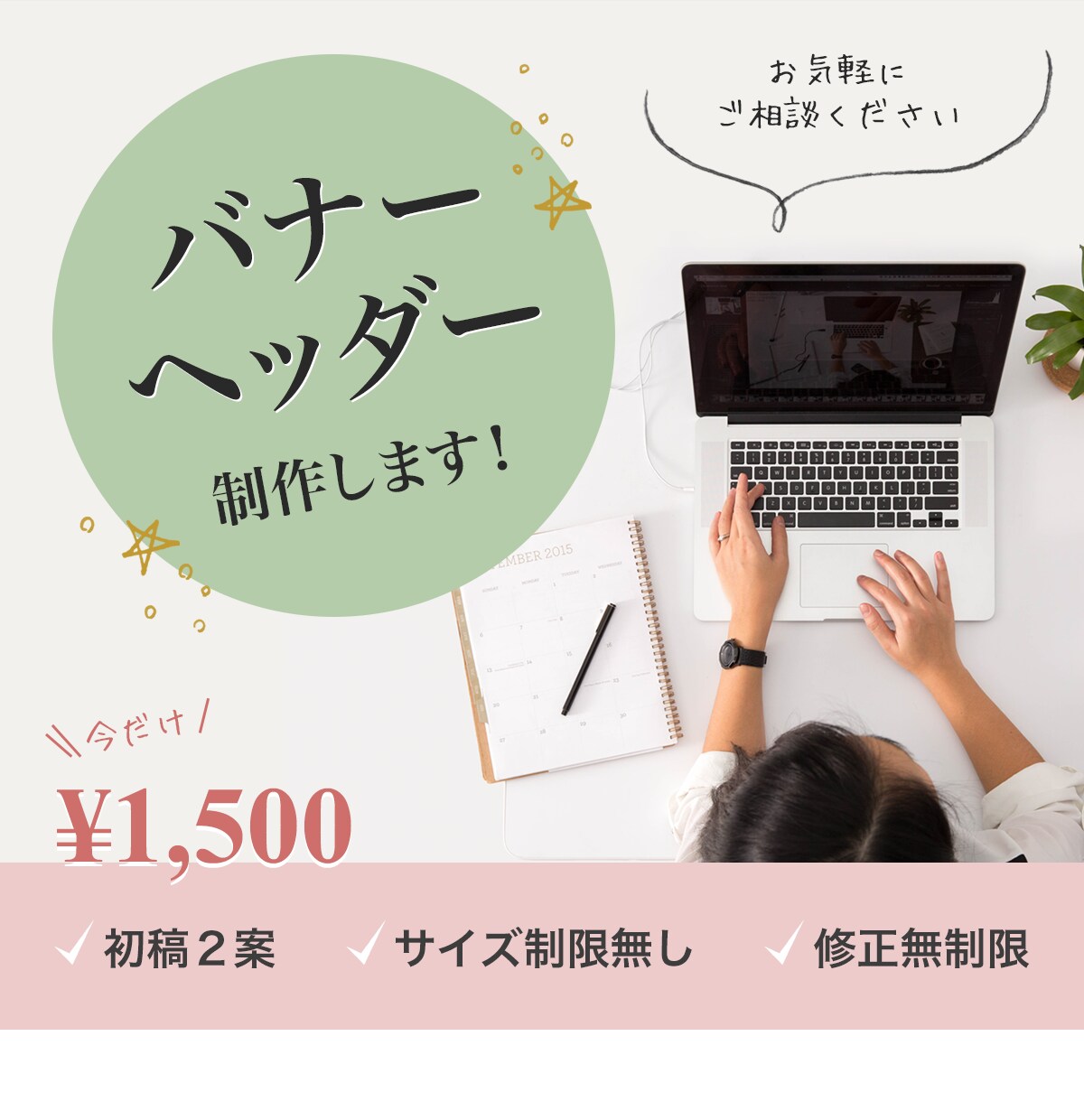 格安!! 1,500円でバナーお作りします 実績を積むため低価格で提供します！ イメージ1