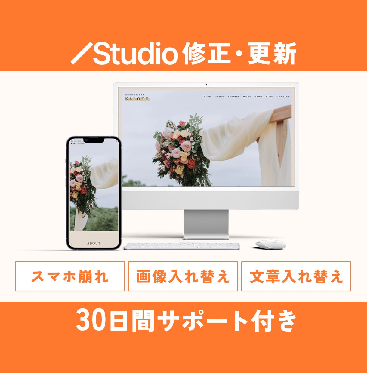 Studio制作｜修正・更新いたします 何箇所でも一律3,000円！Web担当者のようにサポート イメージ2