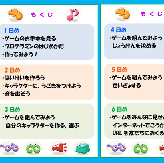 子ども向けプログラミング教室テキストお渡しします ゲーム感覚で遊びながらプログラミングを習得しよう イメージ2