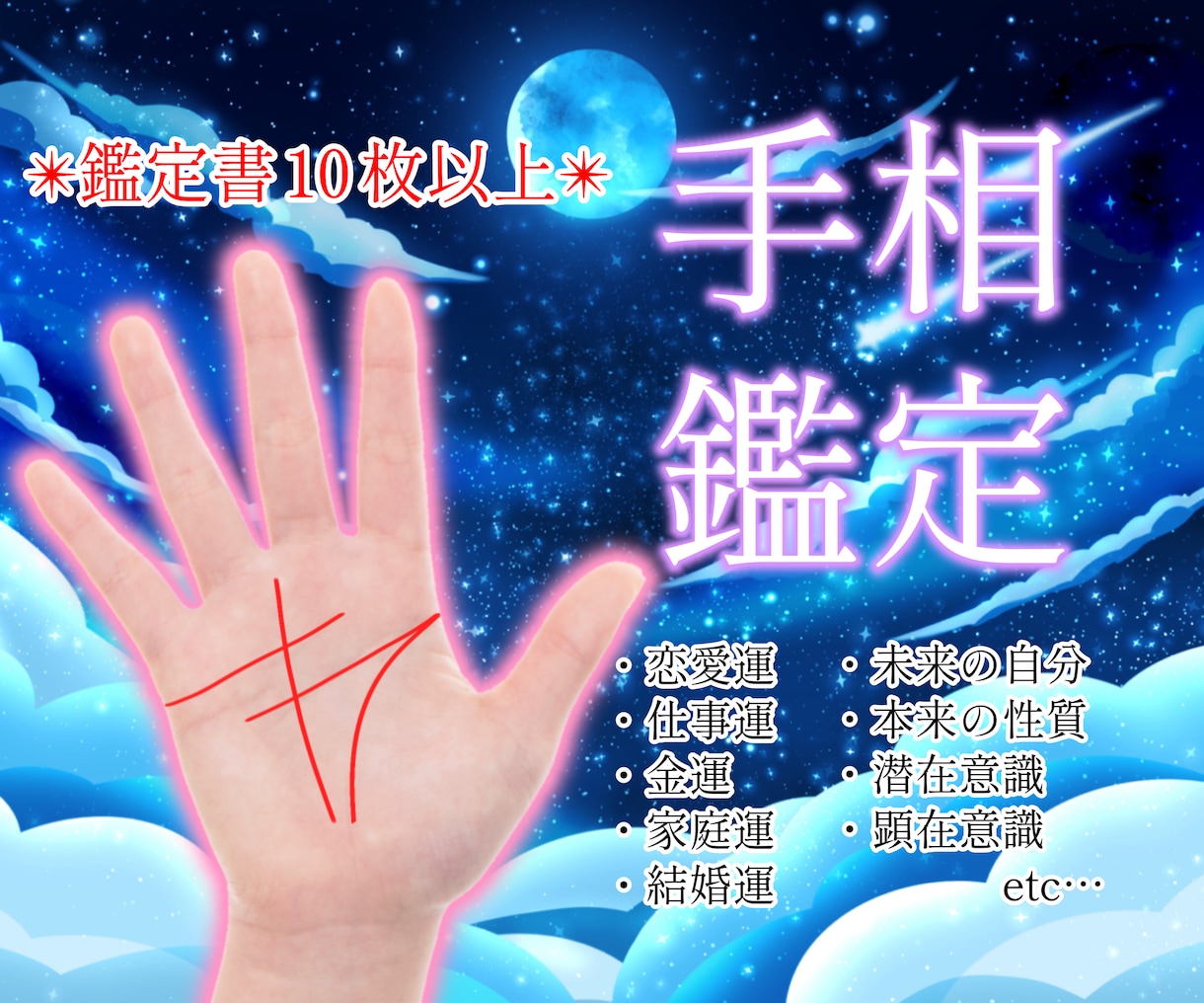 鑑定書10枚以上をお届け!手相で運勢を読み取ります 恋愛*仕事*お金*健康*結婚*家庭*あなたの本当の性格 イメージ1