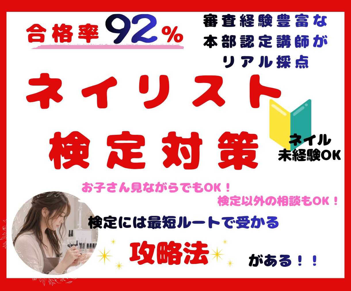 本部認定講師が拝見します 試験官はここを見ている!!検定＆技術サポートなんでもOK♪ イメージ1