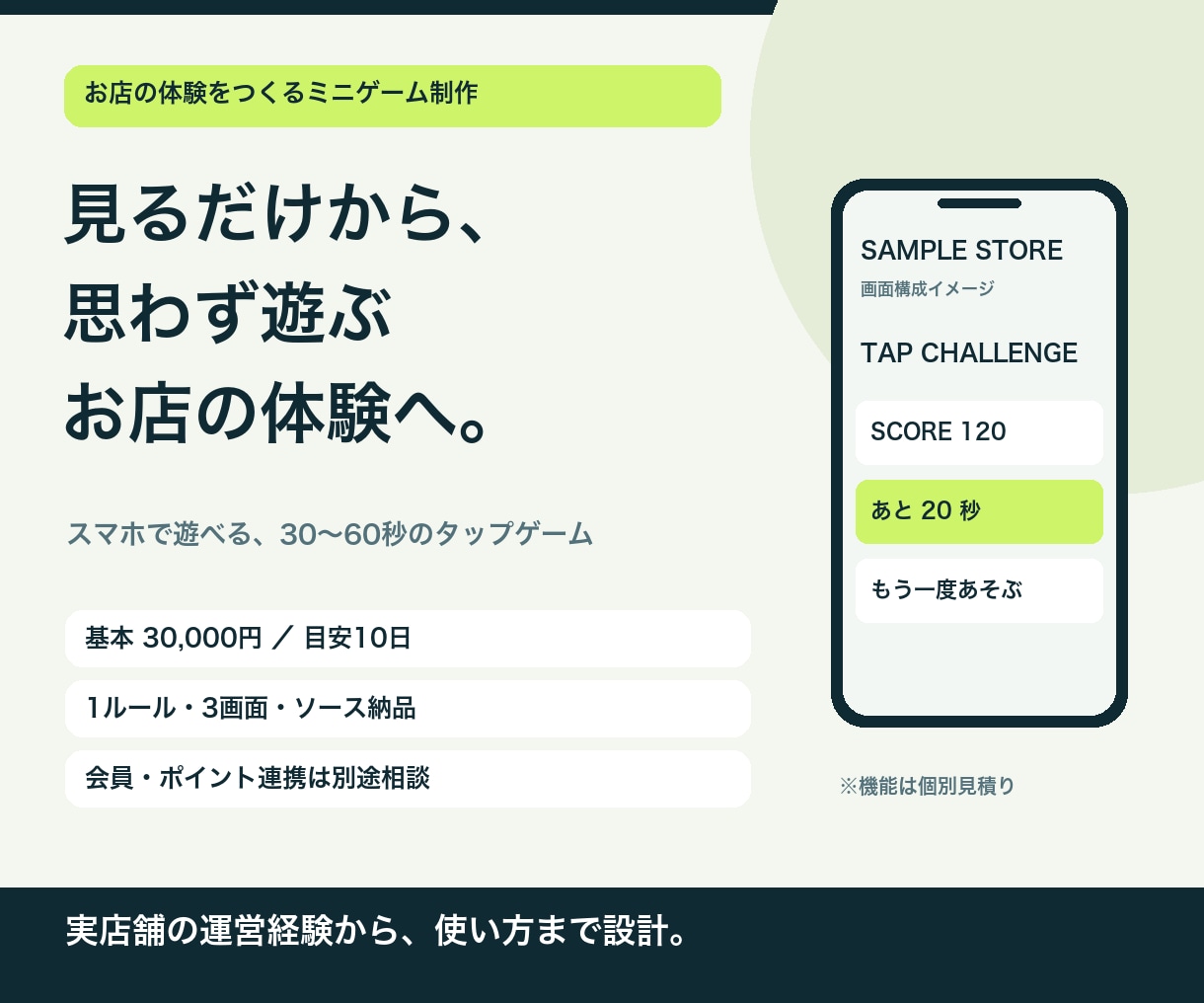 店舗で楽しめるミニゲームを制作します お店の情報を、遊べる体験に。スマホ対応 イメージ1
