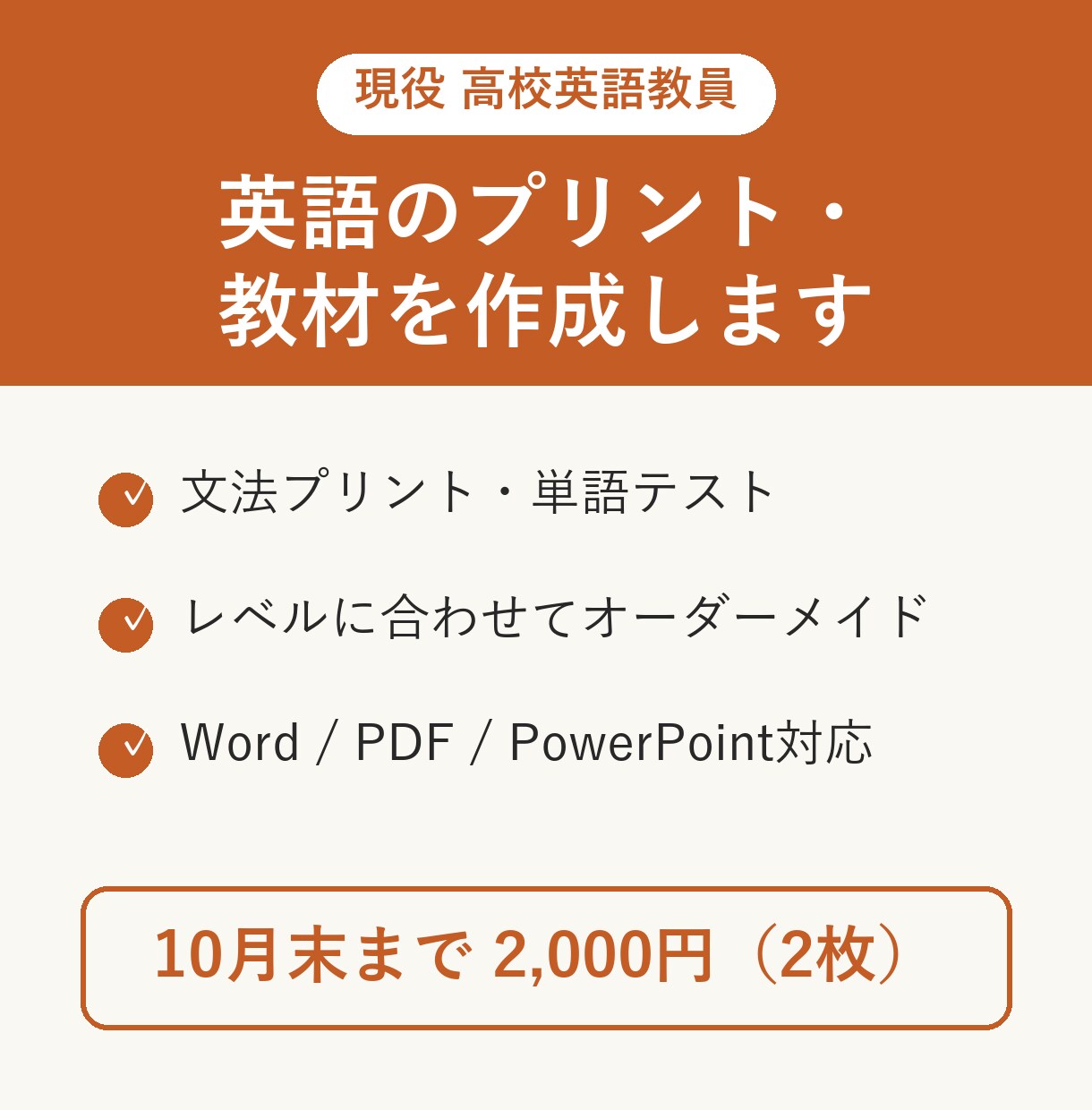 現役英語教員が英語のプリント・教材を作成します 塾・家庭学習向け｜レベルに合わせてオーダーメイド イメージ1