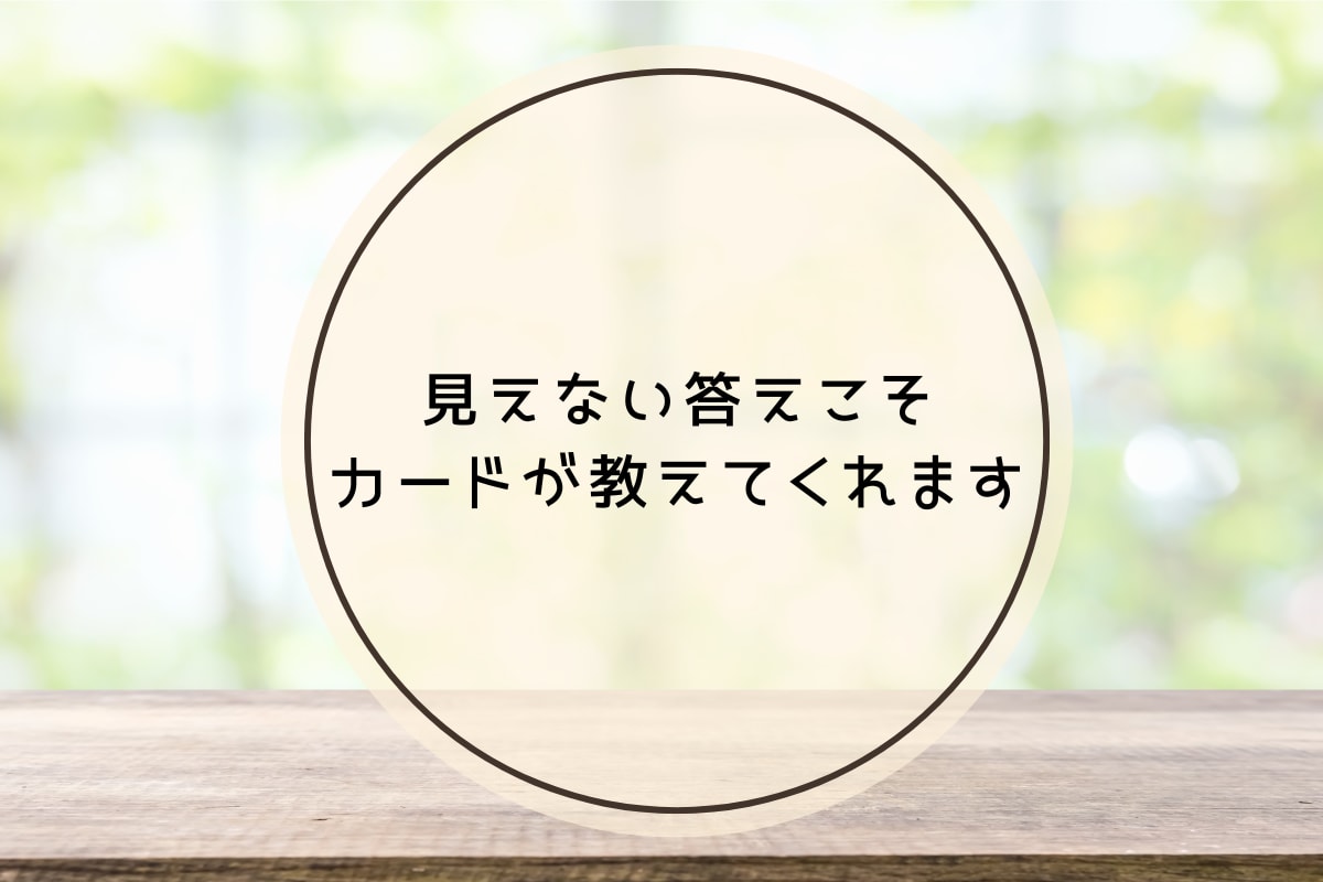 転職に迷ったら あなたの本音を引き出し時々占います 仕事のモヤモヤ占いでサポート 転職/仕事の悩み/働き方/退職 イメージ4