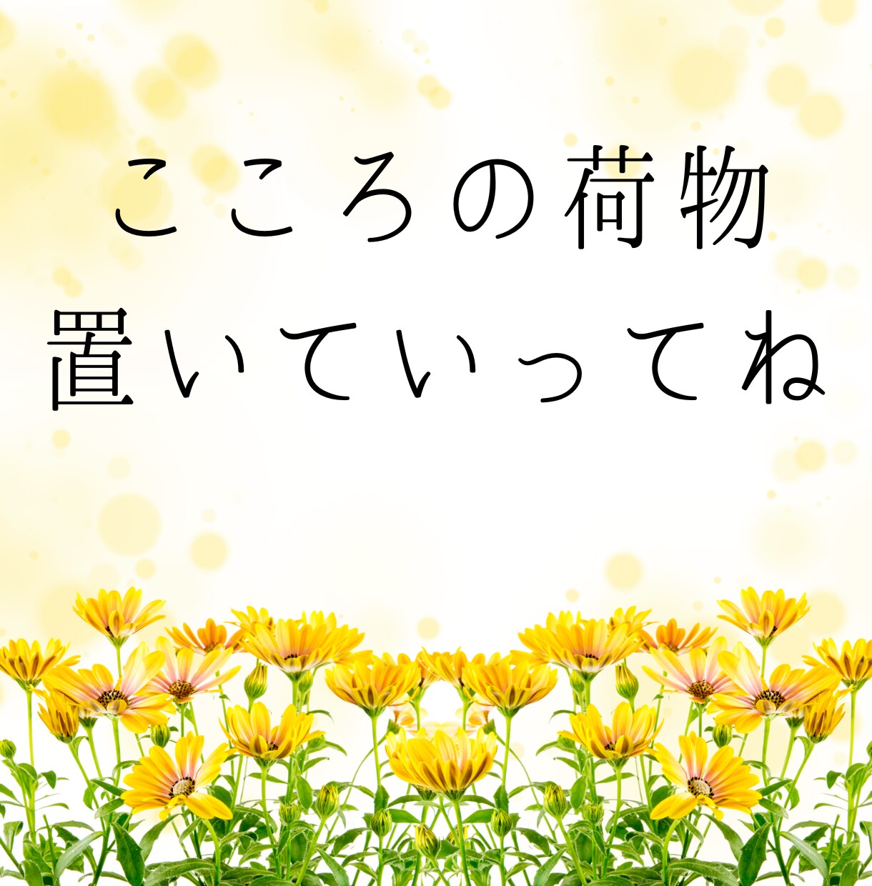 今すぐ❗️癒しのタロット占い師がおはなし聞きます ADHD/ASD/HSP傾向のあなたも/どんなお話でもOK! イメージ8