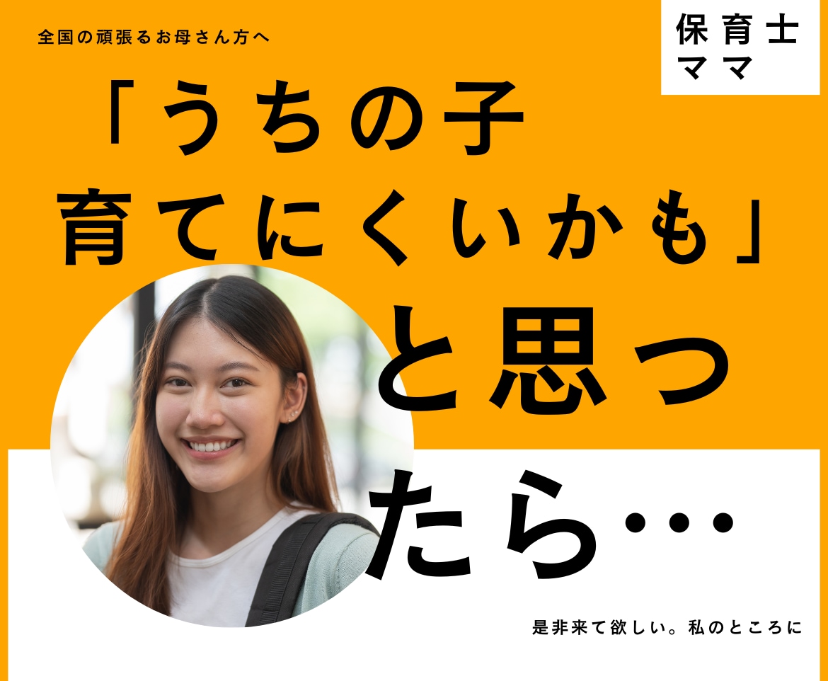 育児の悩みを現役保育士で一児の母が聞きます 育児 相談 悩み 産後うつ 子育て イメージ1