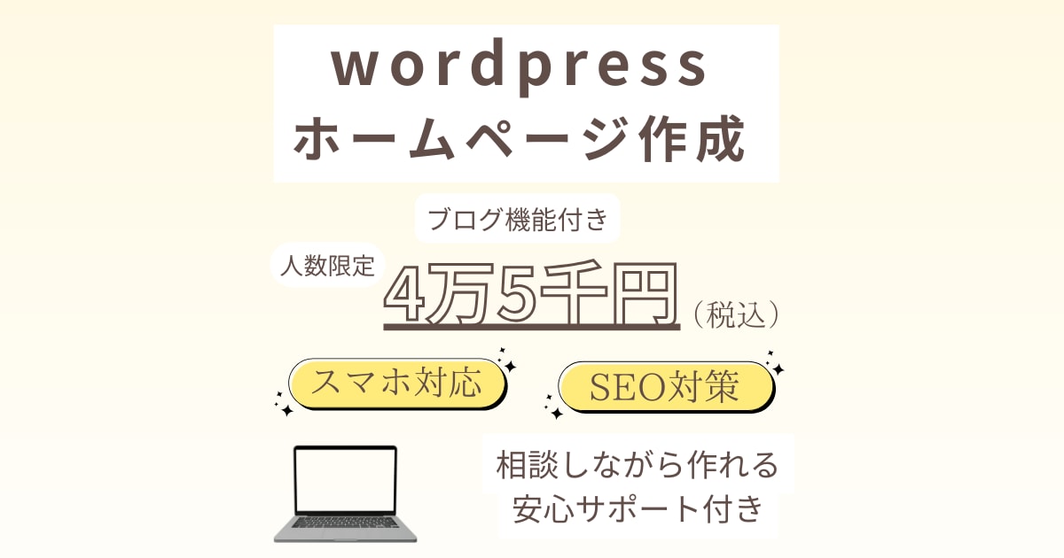 初めてでも安心♪やさしいHPを一緒に制作します 経験豊富な技術担当とサポート担当の2名体制で運営しております イメージ1
