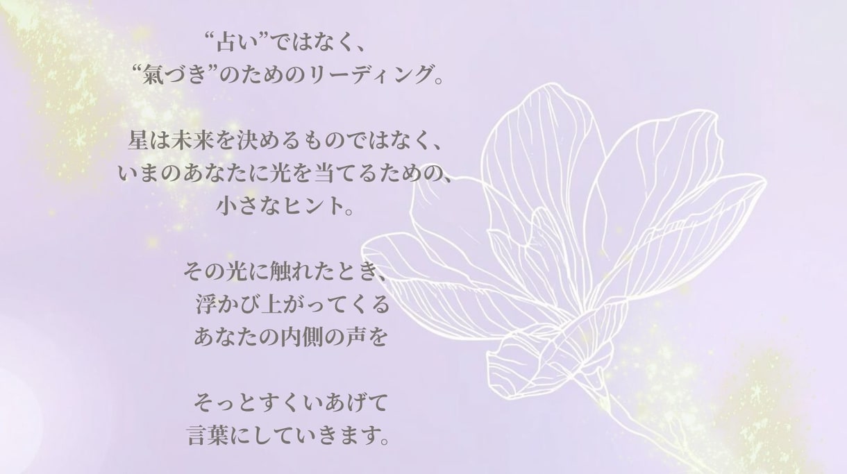 九星が映し出す“あなたの本質”を言葉にします “今”を見つめるRe-Connect式九星氣学リーディング イメージ2