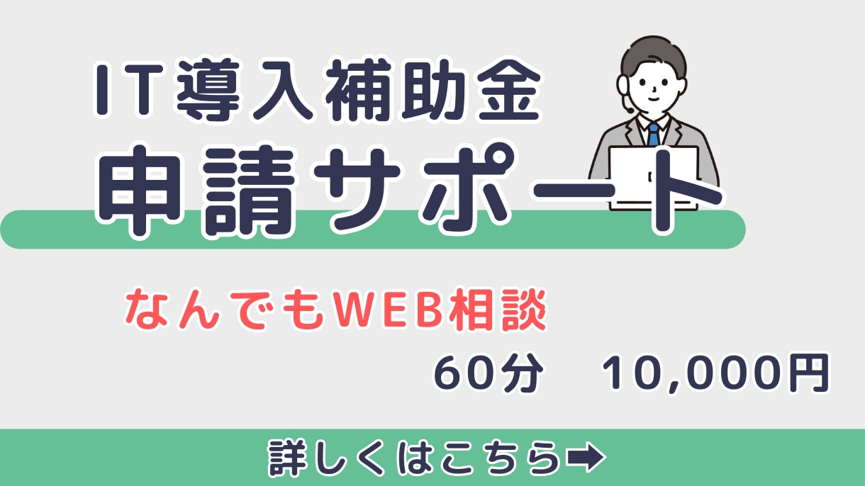 IT導入補助金2025　様々なご相談にお応えします ベンダー様や導入検討中の事業者様向け、なんでも相談OKです！ イメージ1