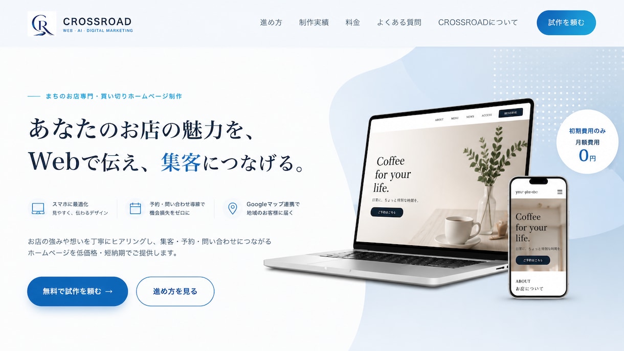 HPを先に作成→気に入ったらご購入していただけます 完成版を見てから判断OK。月額費用なしです。 イメージ1