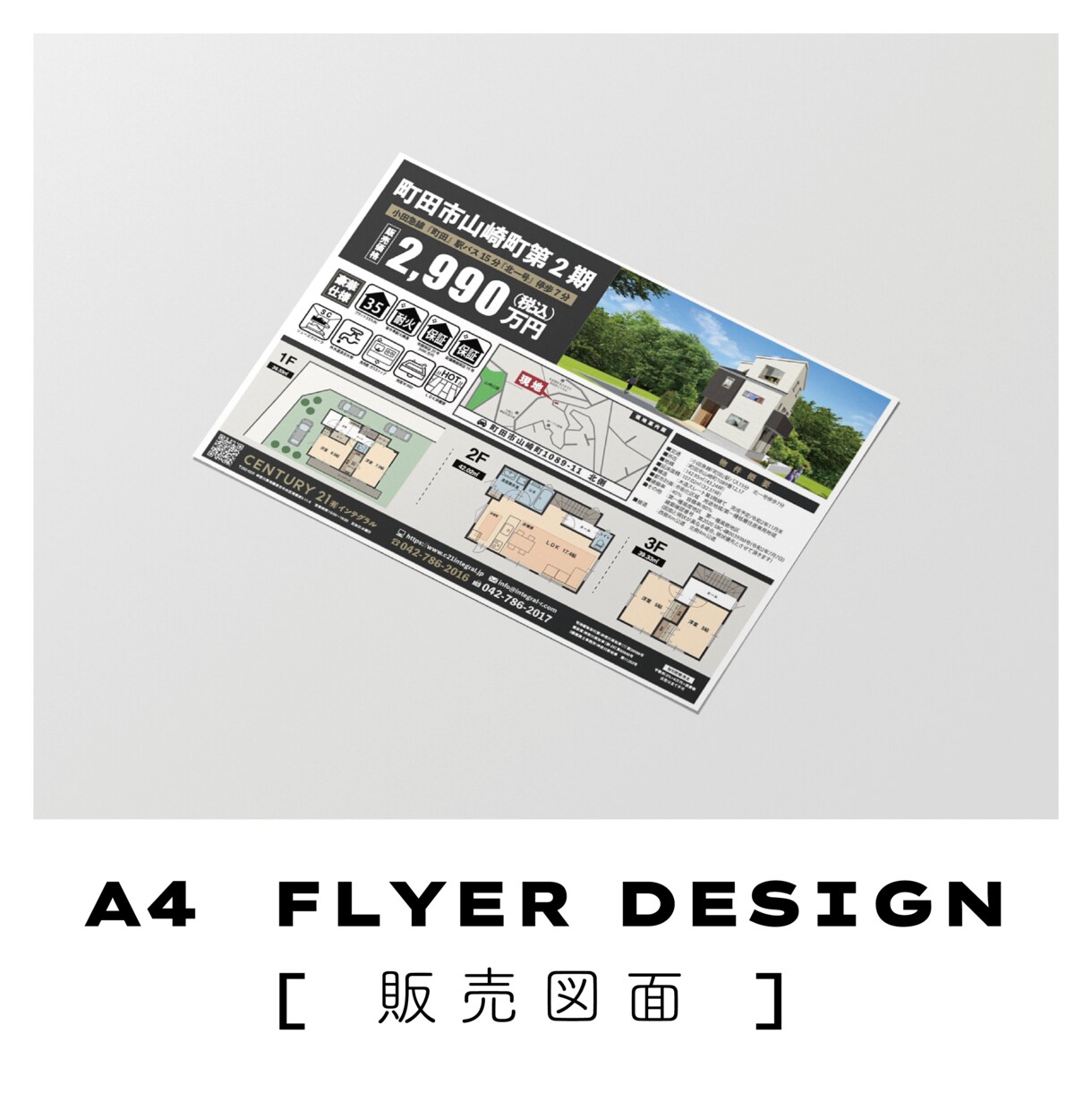 建築専門／業界経験者がおしゃれな広告つくります 完成見学会・販売図面・分譲地・店舗・住宅チラシまで対応！ イメージ4