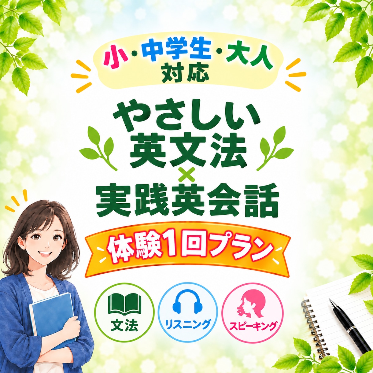 文法を学び使える英語を育てます 【1回お試し】中学英語をイラストで楽しく学ぼう！ イメージ1