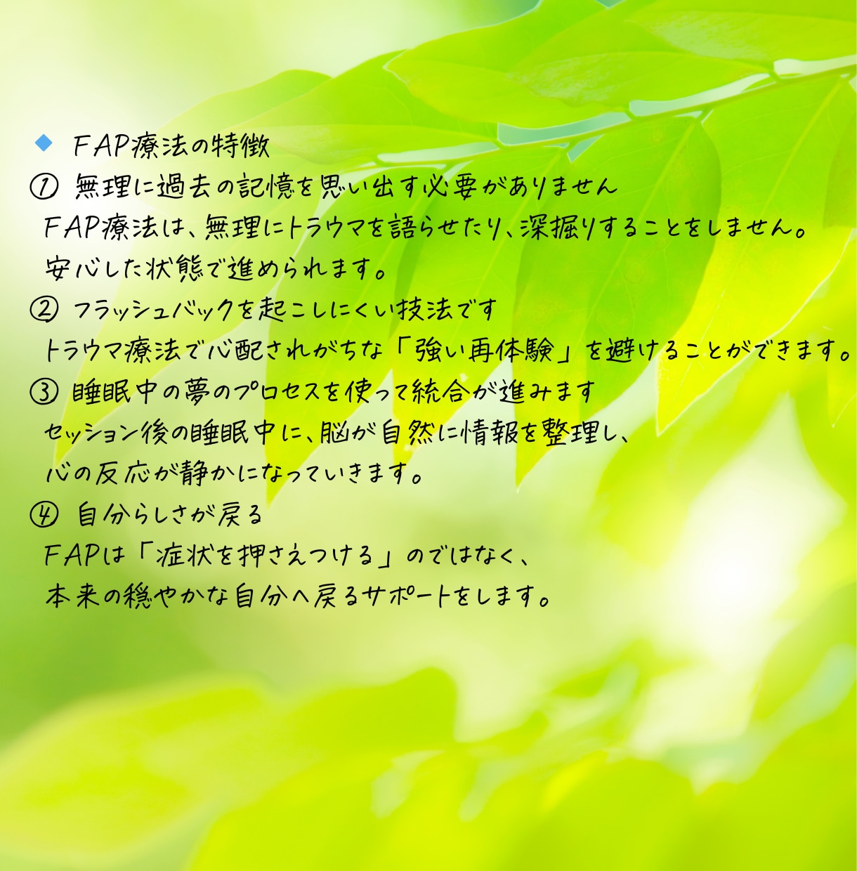 FAP療法でトラウマを癒します トラウマ・自己否定・生きづらさ イメージ10