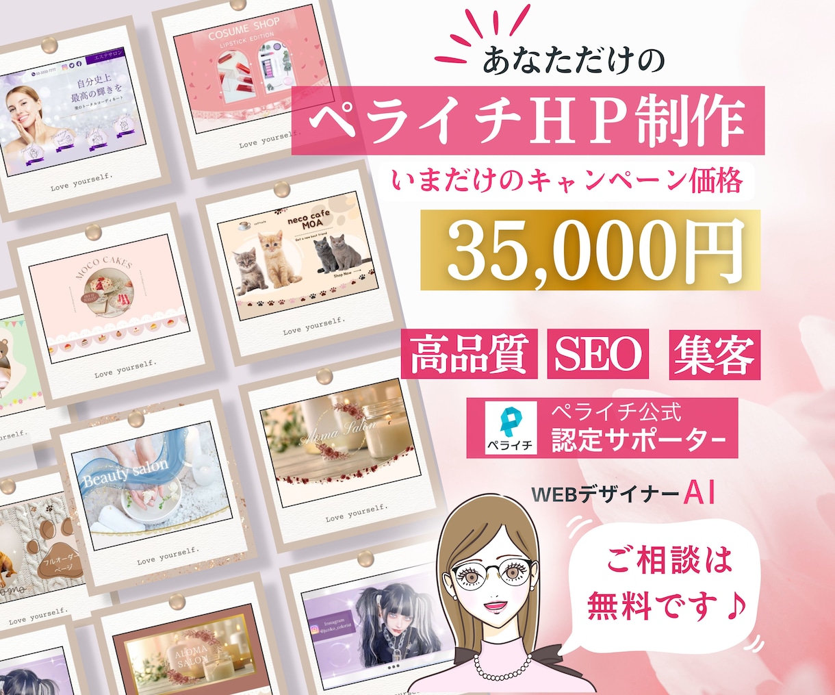 ペライチで即納・シンプル・高品質のHP作成します ペライチ公認サポーターが作る・シンプルで訴求率の高い集客HP イメージ1