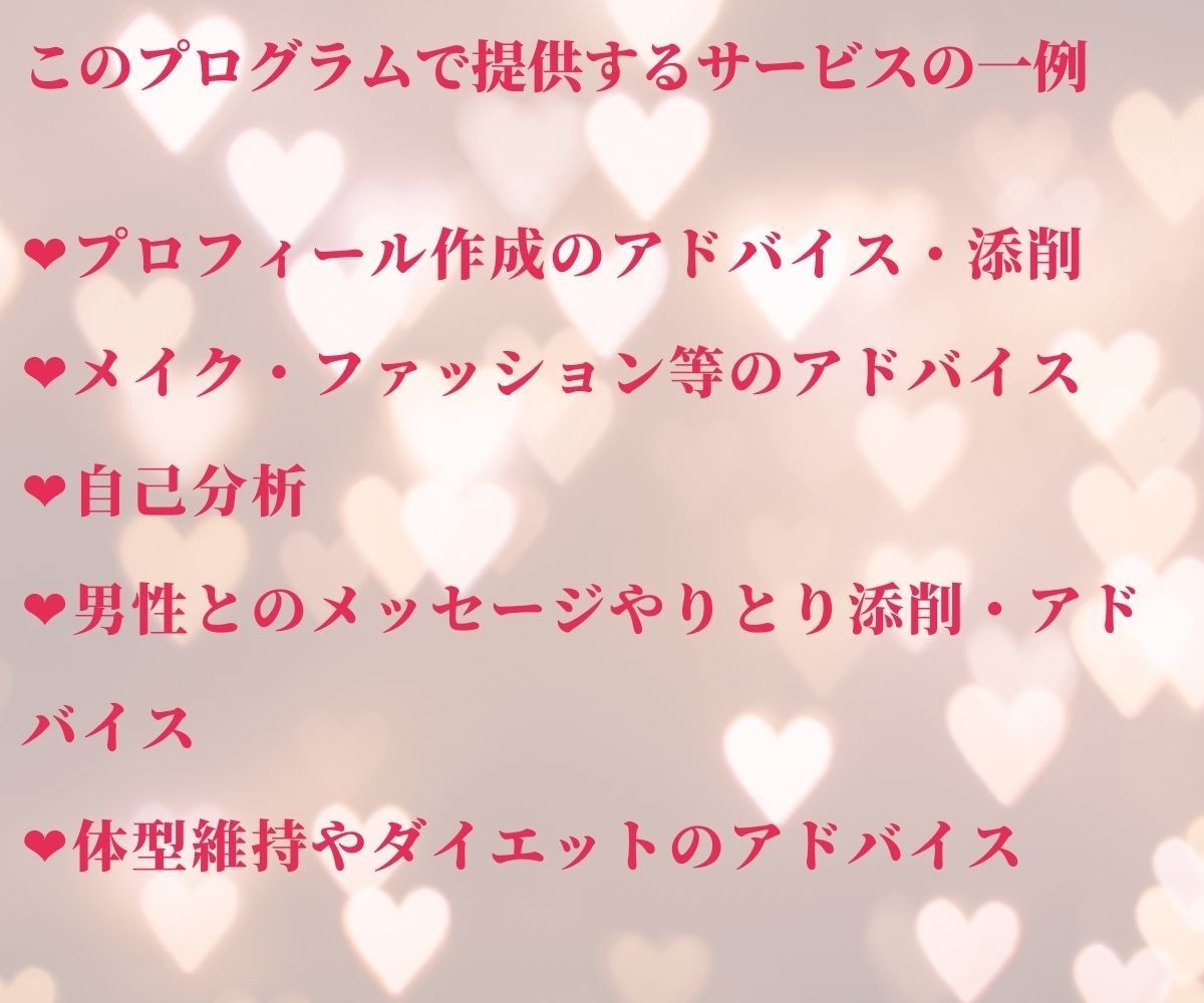 婚活女子を応援！３ヶ月で素敵な彼氏を作ります ９０日間で人生を変えるパーソナルトレーニングプログラム イメージ2