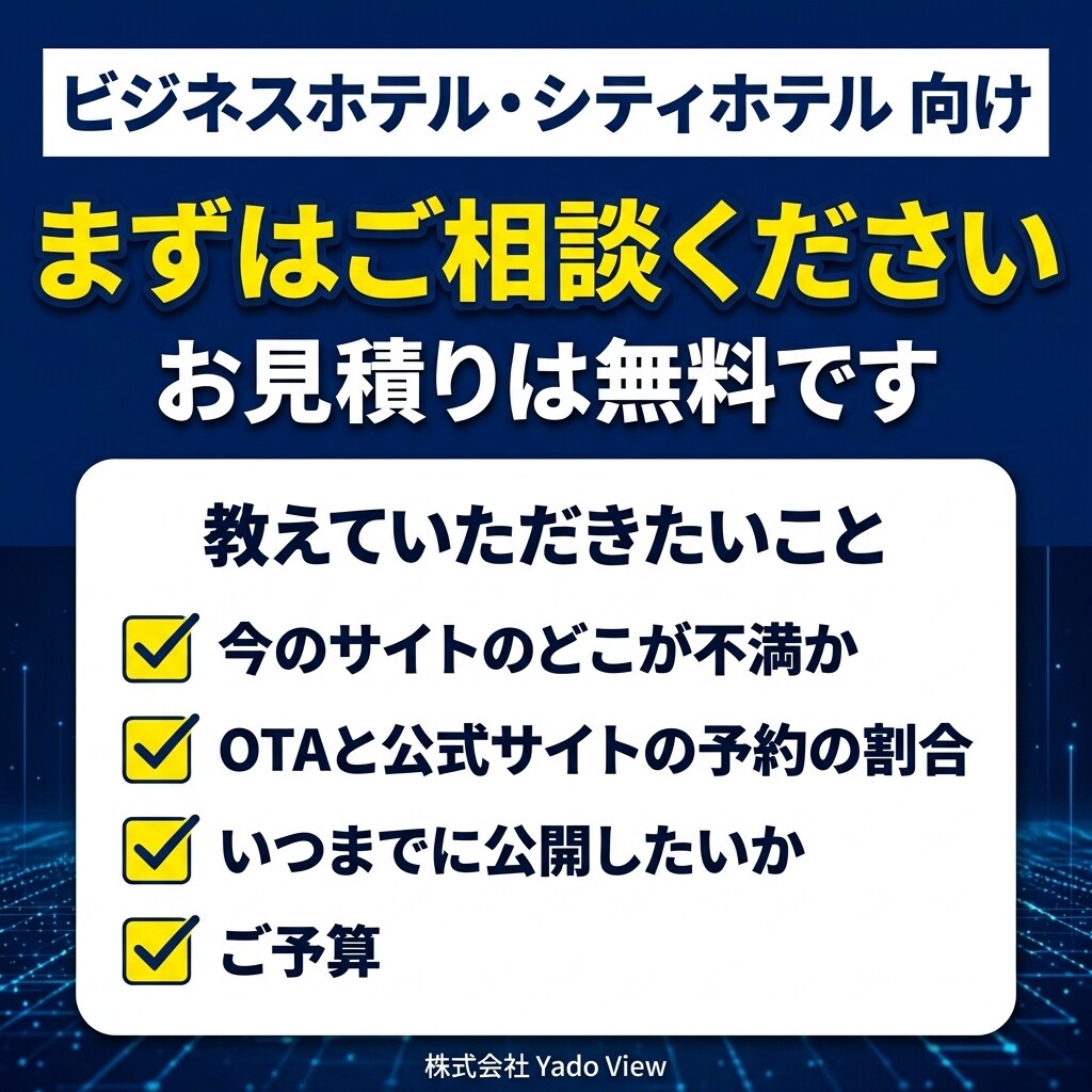 ビジネスホテルのホームページを制作します 素泊まりの宿が公式予約を取る形にします イメージ10