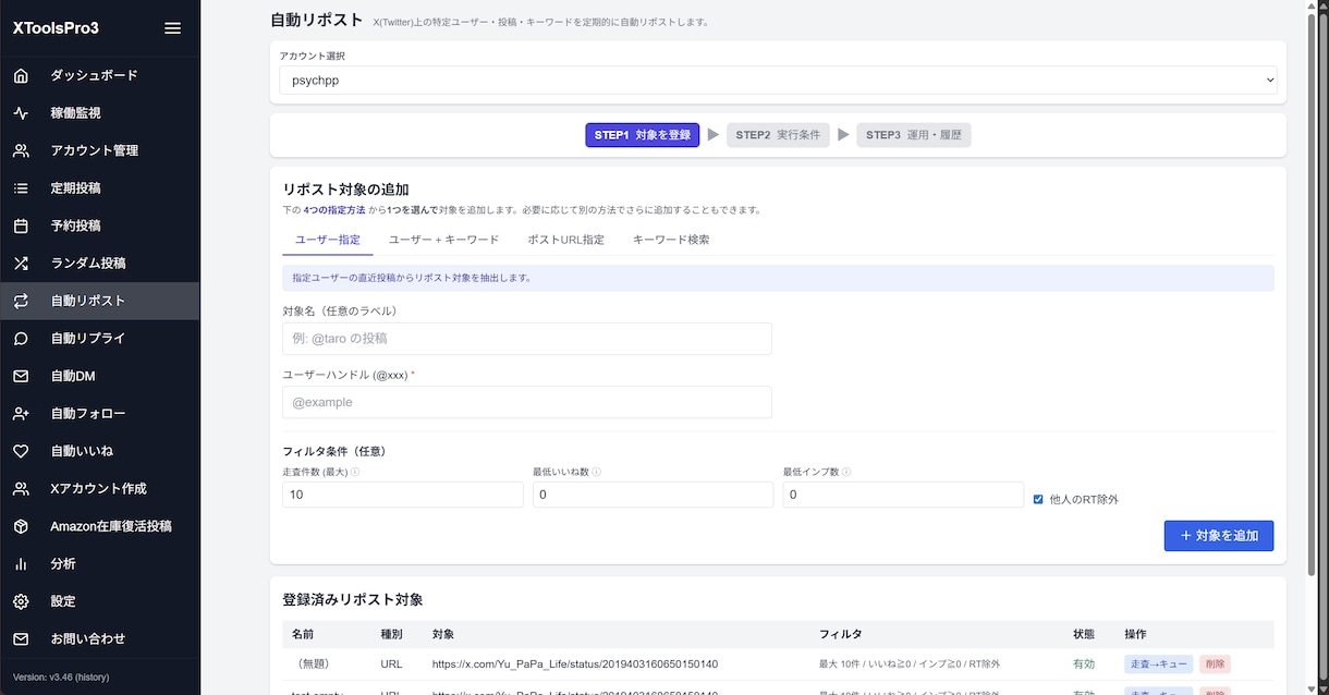 X（Twitter）自動投稿ツールを提供します 30秒で設定完了！複数アカ一括管理！プロキシ対応！ イメージ9
