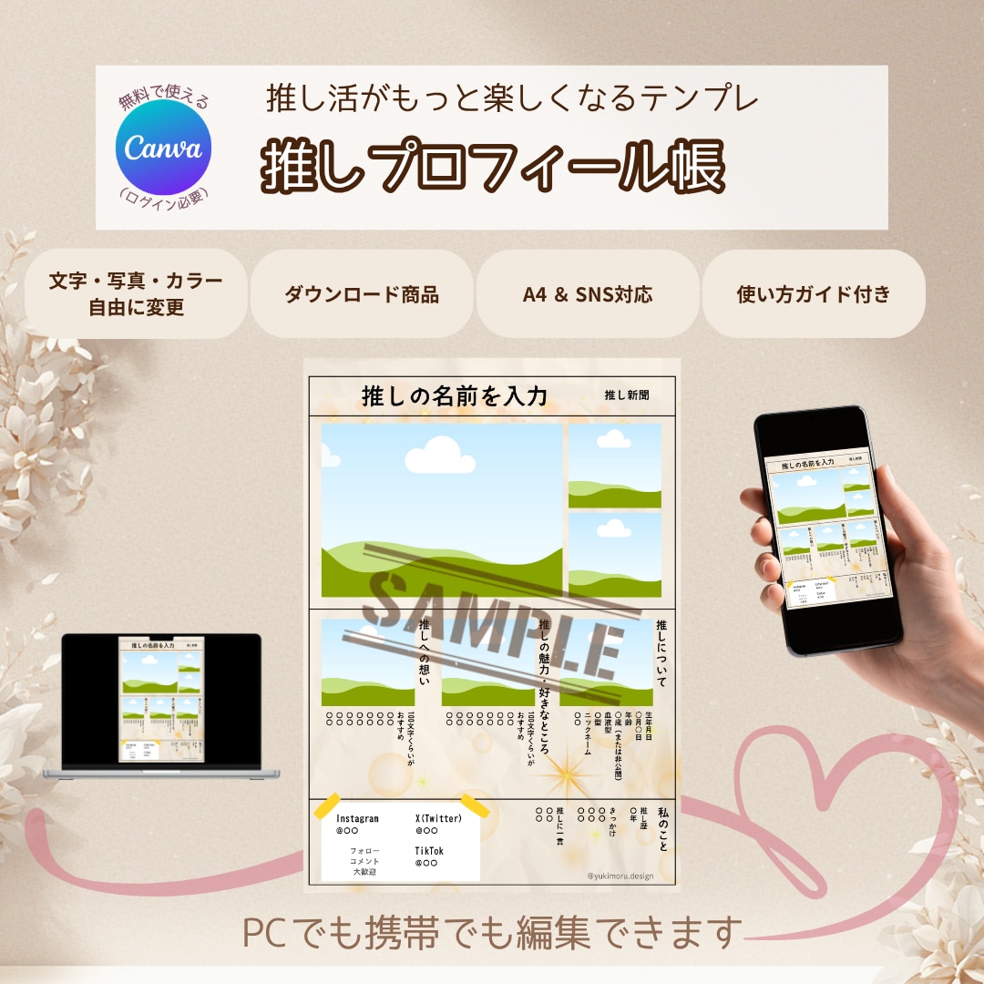 推しプロフィール一緒に作ります 丸投げOK♡推しプロフィール作成します|理想を形に イメージ1