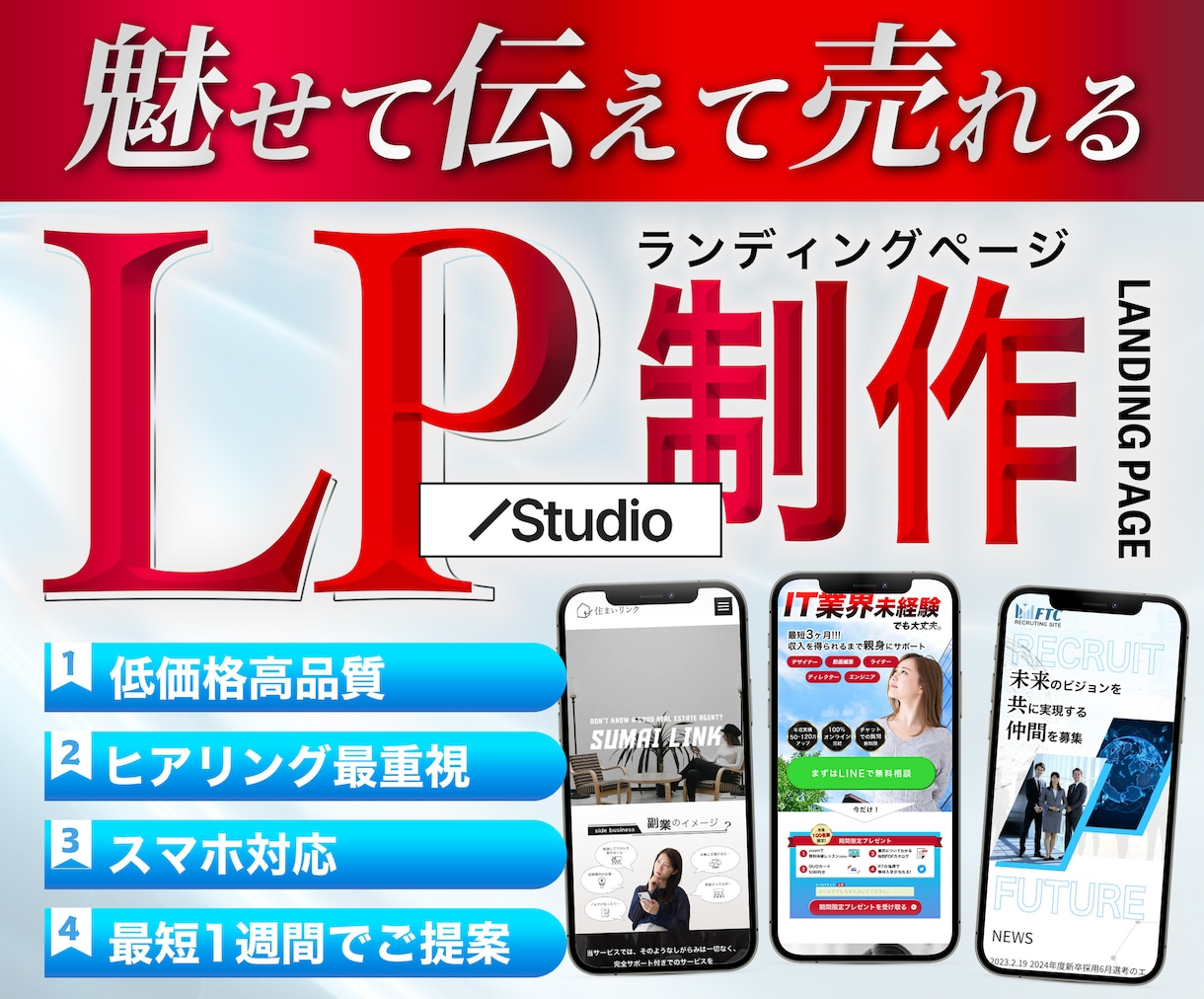 あなたのビジョン、速攻でLPに落とし込みます 高品質かつスピーディーに！！最短３日でデザインのご提案 イメージ1