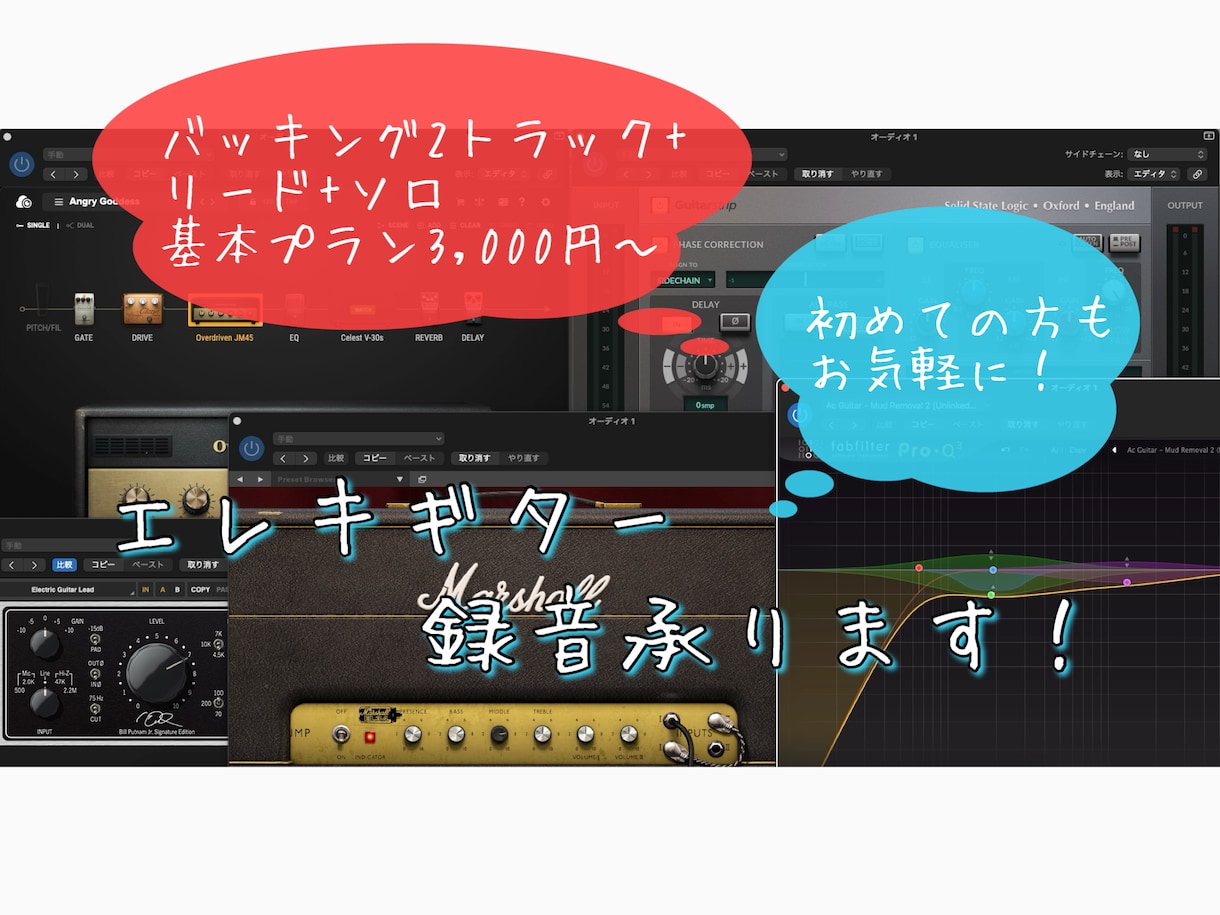 トレンドを抑えたフレーズ&音色でギター録音します バッキング+リード+ソロまとめて承ります！アコギも可！ イメージ2