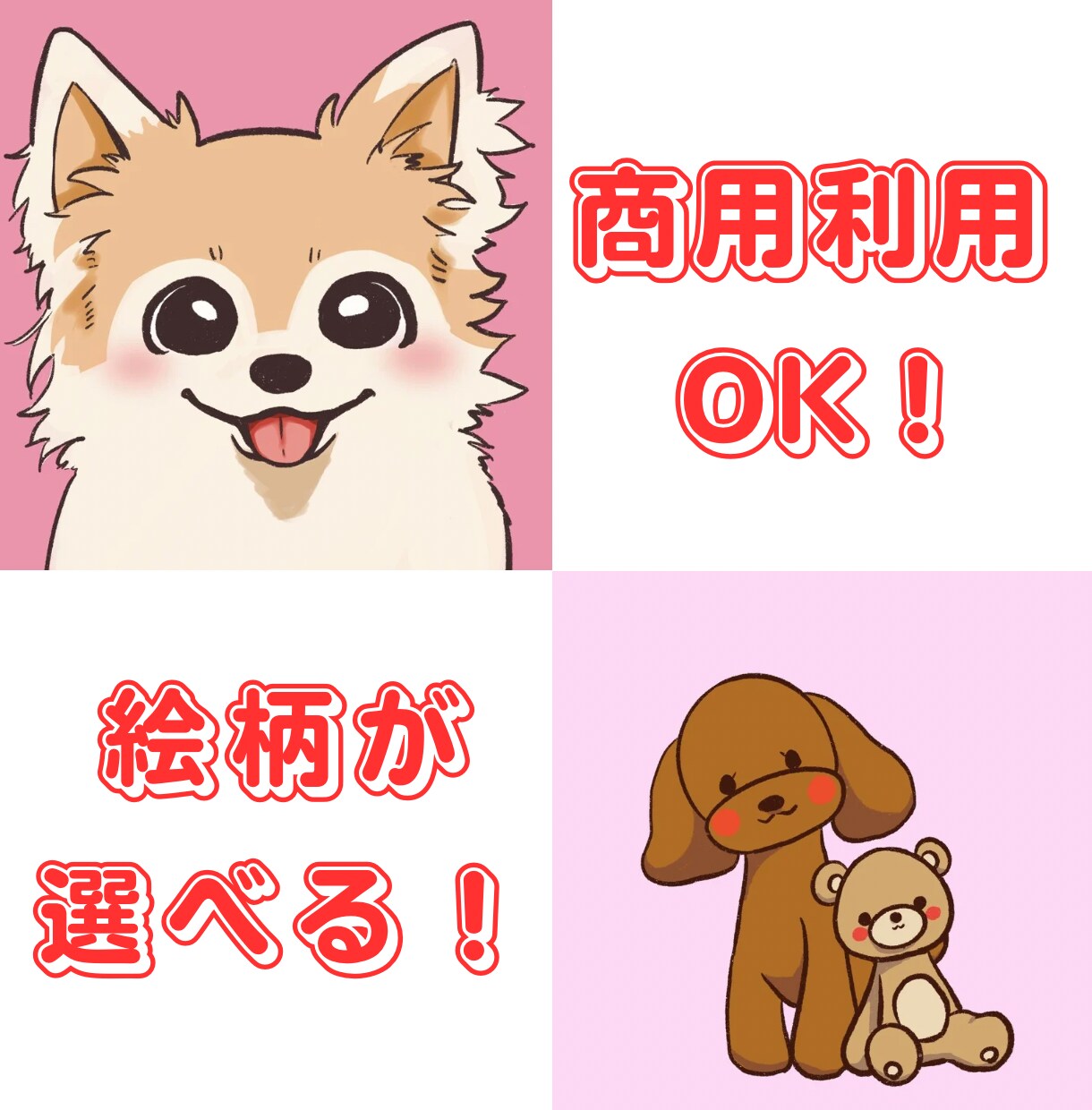 ペットや好きな動物のかわいいイラスト作成します 商用利用OK!挿絵、プレゼント、アイコンなどにもおすすめ！ イメージ2