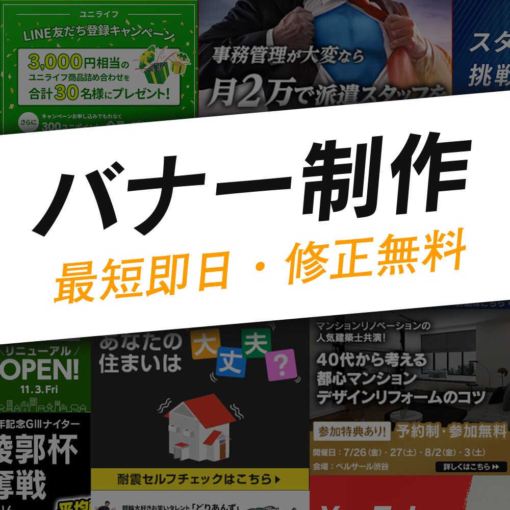 高品質のバナーを制作いたします 低予算で高クオリティーのバナーを制作されたい方へ イメージ1