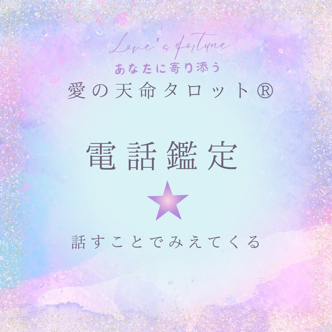 誰にも話せない✨心の整理のお手伝いをします 話すだけで心がふっと軽くなる✨ほっこり雑談⭐︎相談⭐︎愚痴 イメージ2