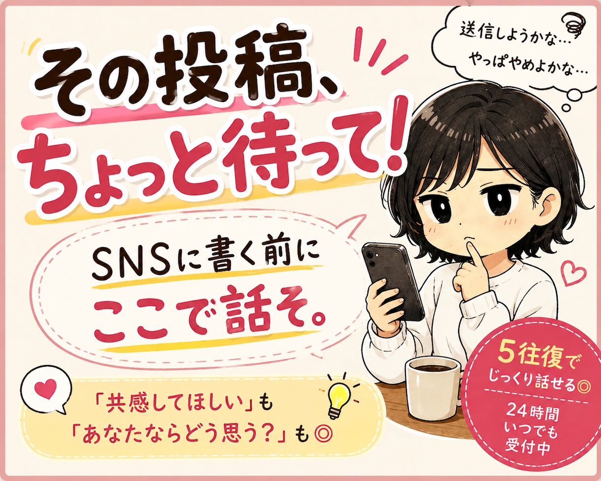 SNSに書けないその思い、受け止めます 仕事・家事・育児の合間に◎あなたのペースで話しませんか？ イメージ1