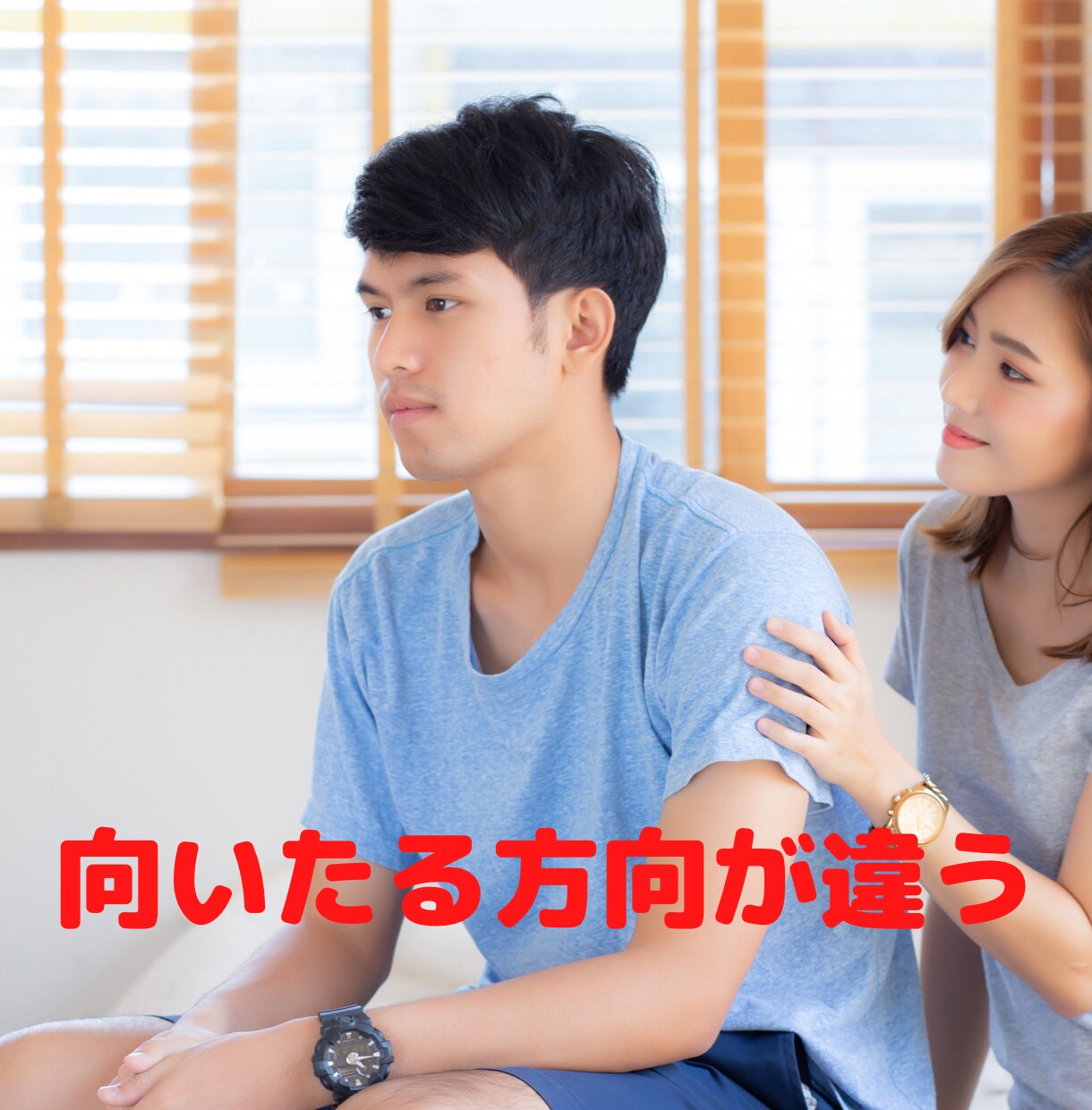 長すぎた恋人たちが上手く行くテクニック教えます 困っている空気のような関係が昔のように恋人同士に イメージ5