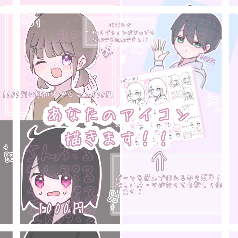 パーツを選んで作れる!!あなたのアイコン作ります パーツを選んで作れるから簡単!!アイコン作ってみませんか？ イメージ1