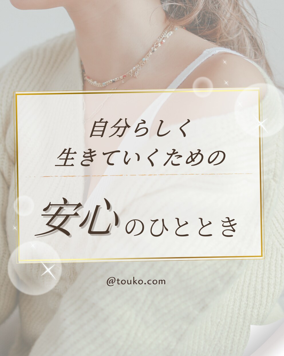 心からの共感あなたが前向きになる一歩を支えます ｜Embrace your story～あなたの人生を受容～ イメージ7