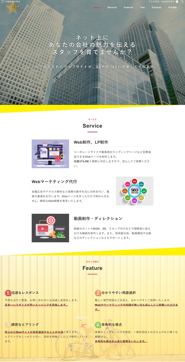 集客できるHPをWordPressで構築します 【50%OFF】素敵なコーポレートサイトを作成します. イメージ4