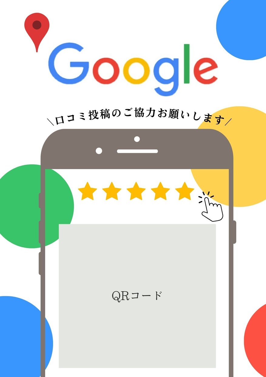 MEO対策に♪Google口コミPOPを作成します MEO対策　Web集客　Google口コミ SEO　QR イメージ4