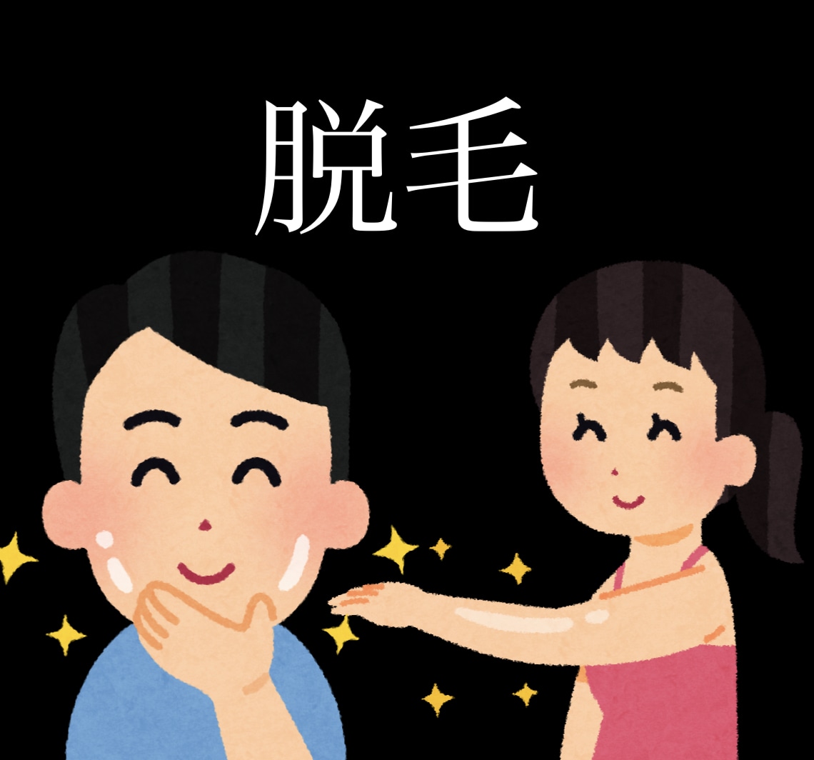 脱毛を迷われている男性、女性のご相談をします 脱毛分野でのお悩み、不安をお願い致します！ イメージ1
