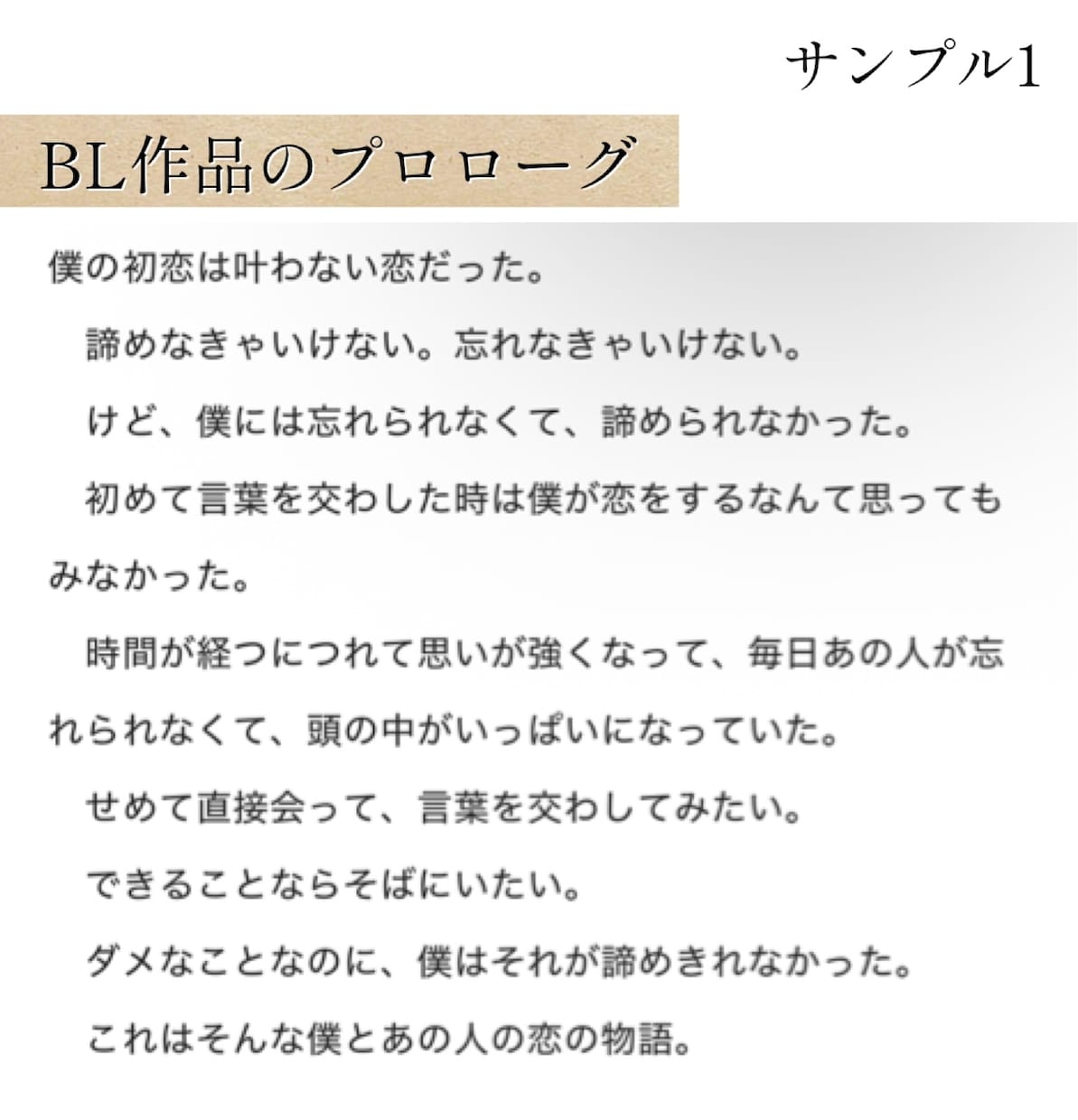 想いを込めて執筆します あなたの想い、好きを物語にします イメージ8