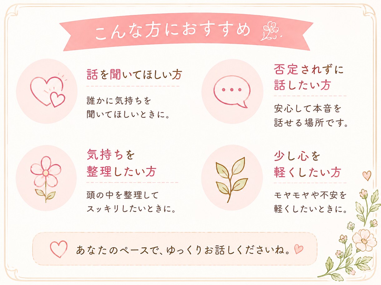 女性限定あなたのお話丁寧に聞きます 安心して話せる心のよりどころです イメージ3