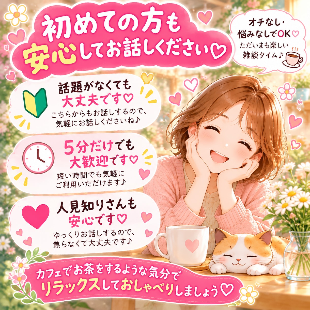 自分の声忘れてない？気軽におしゃべりできます 推し活も日常の雑談も♡カフェ気分で楽しくおしゃべり♪ イメージ3